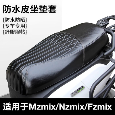 适用于九号坐垫套防水防雨皮体座防尘罩Fzmix/Nzmix/Mzmix/fz110