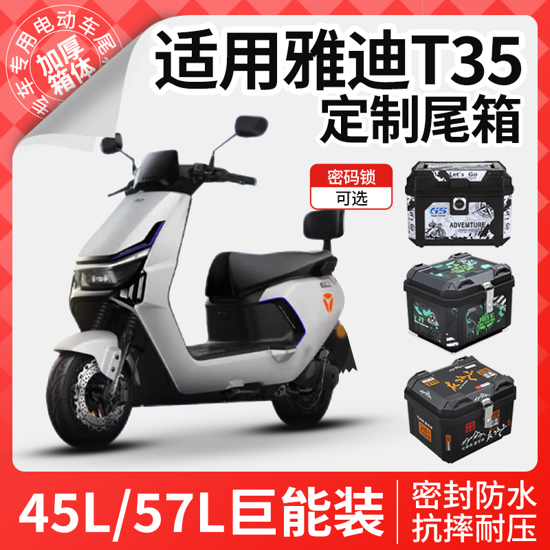 适用于雅迪冠能T35尾箱电动车后备箱电瓶车尾架支架改装配件装饰