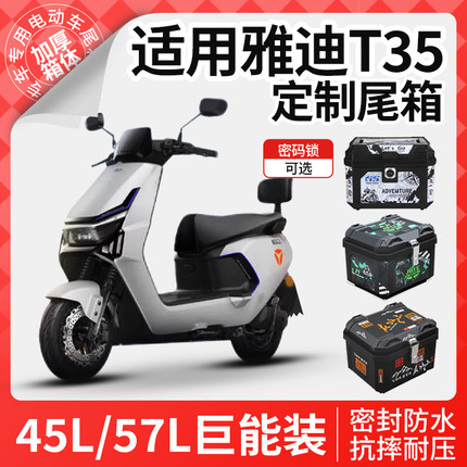 适用于雅迪冠能T35尾箱电动车后备箱电瓶车尾架支架改装配件装饰