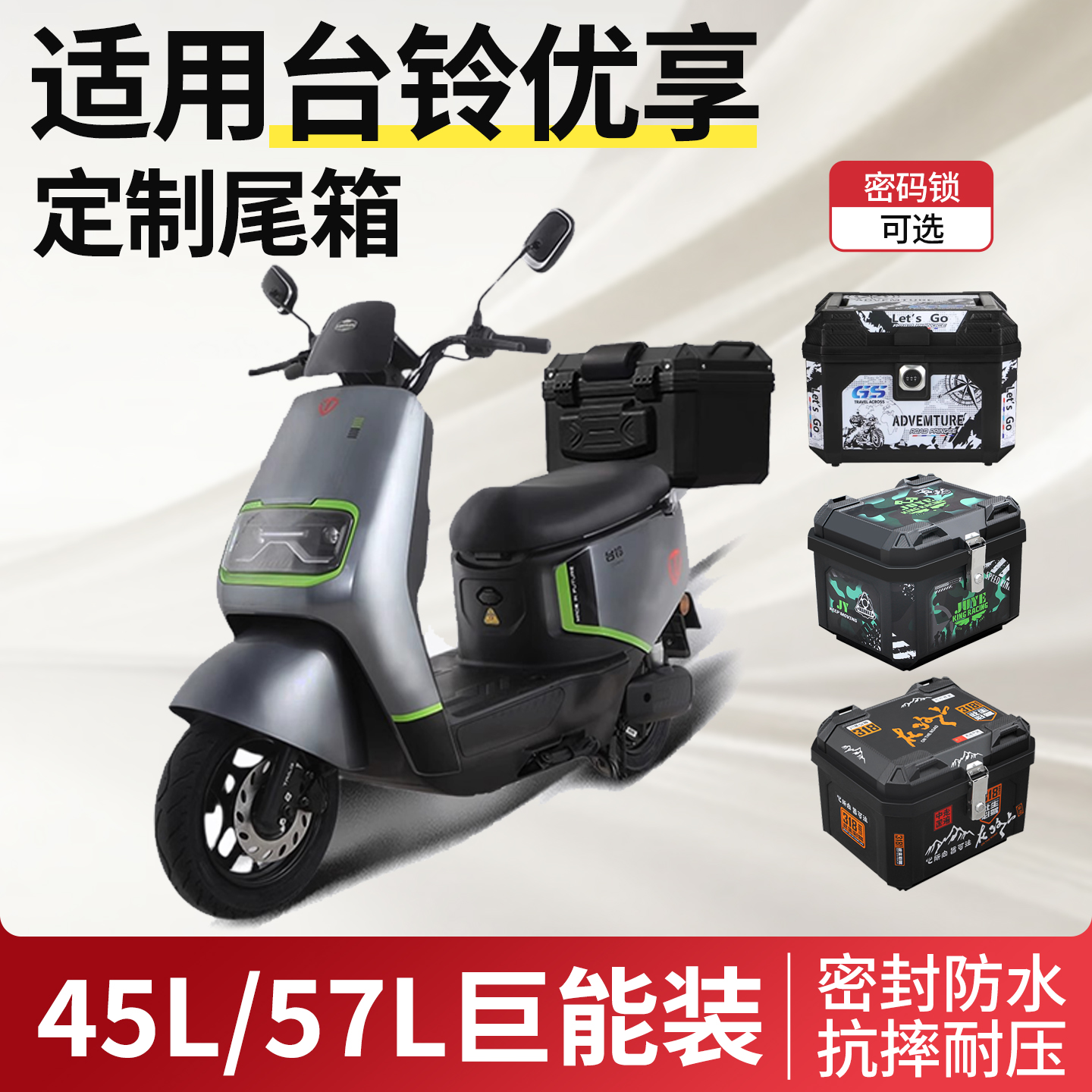 适用于台铃优享电动车尾箱eb超能版电瓶车大容量后备箱尾架配件