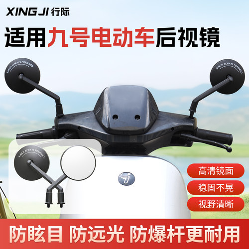 适用于九号电动车后视镜大视野M95C/MzMIX/机械师/F2z110/F90