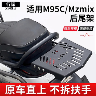 行际后尾箱尾货架后尾大容量适用九号电动车M80c/M95c/Mzmix/Nz