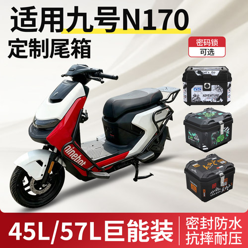 适用九号N170尾箱电动车后备箱电瓶车尾架支架靠背改装配件