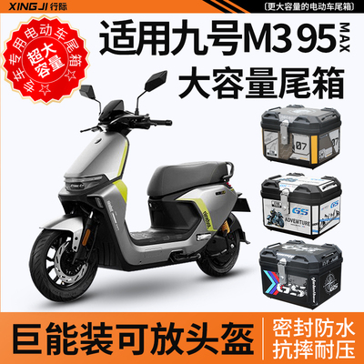 适用电动车后备箱尾箱支架改装配件于九号m395cmax电瓶车m3