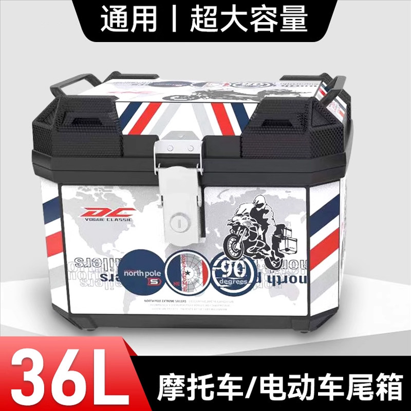 36L通用电动车尾箱后备箱雅迪新国标小牛非铝合金摩托后尾箱