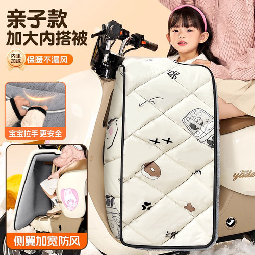 电动车儿童挡风被防风罩春秋冬四季通用亲子款适用雅迪爱玛九号