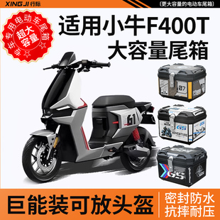 适用小牛F400T尾箱电动车后备箱电瓶车大容量支架靠背配件改装