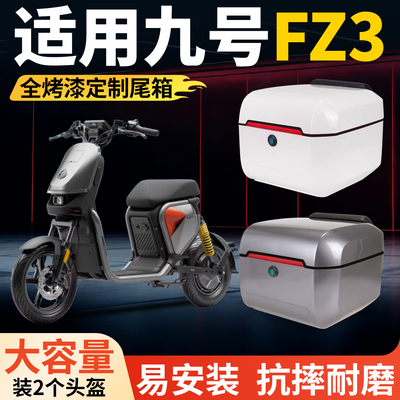 适用九号FZ3后备箱电动车尾箱电瓶车9号中置箱尾架靠背支架配件