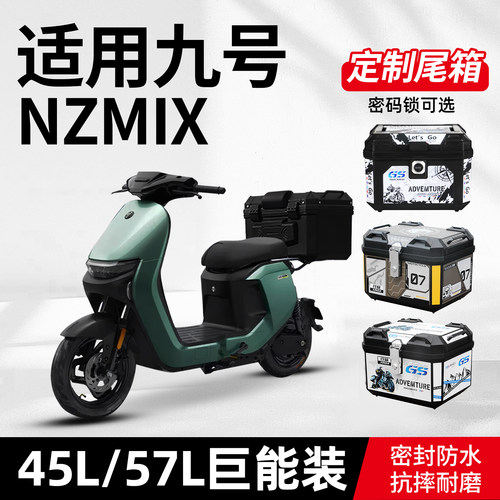 适用九号nzmix电动车后备箱电瓶车尾箱NZ货架新国标装饰改装配件