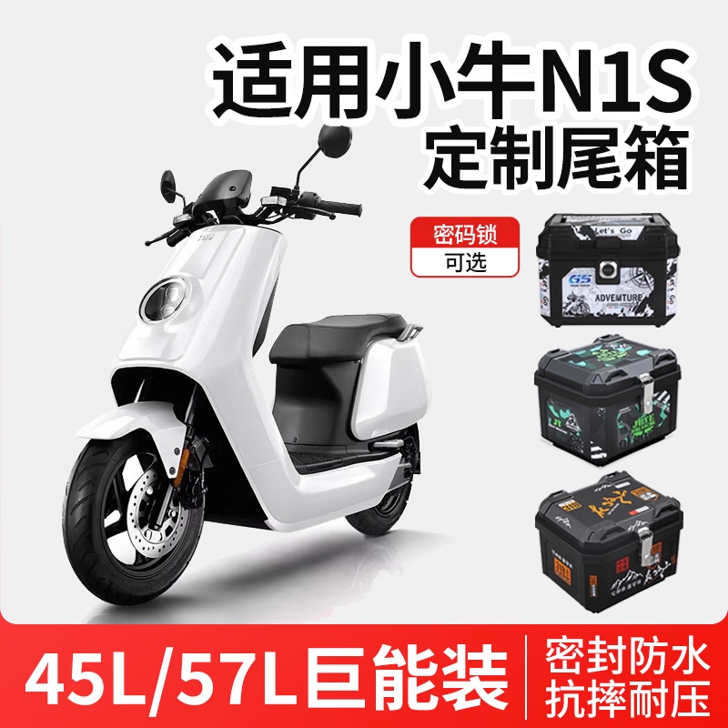 适用于小牛N1S后备箱电动车尾箱电摩动力版后货架靠背改装配件