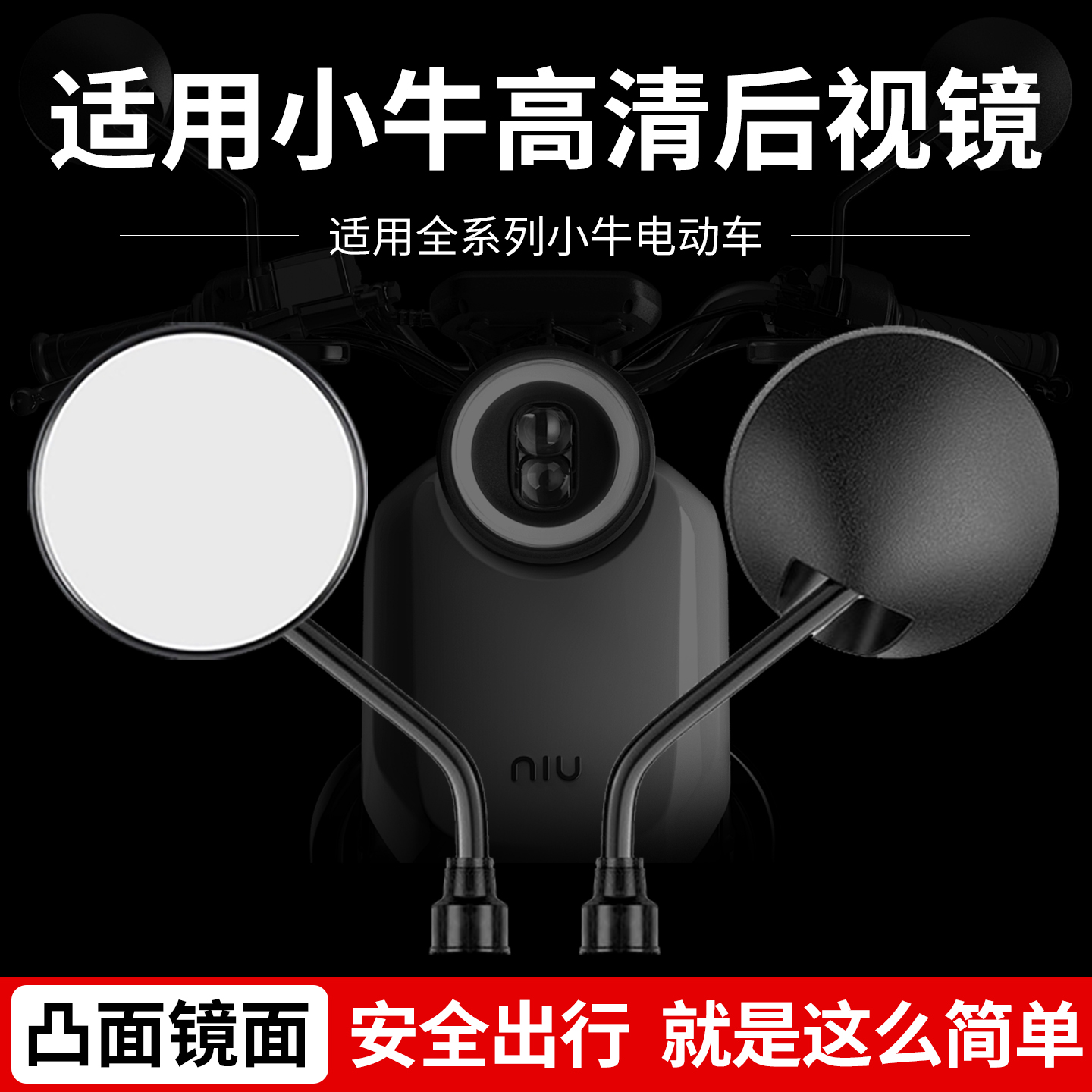 小牛电动车U1/MT/UQI+/GO/FO/N1/u2后视镜G2高清通用反光倒车镜
