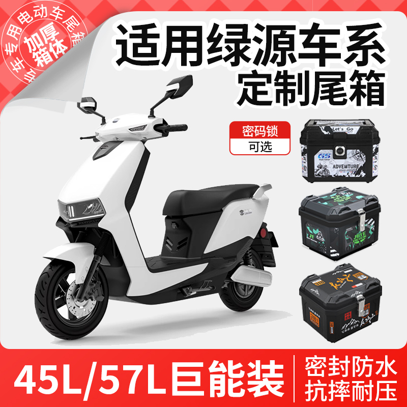 适用于绿源电动车后备箱s90尾箱s70支架s95电瓶车zof配件moda8