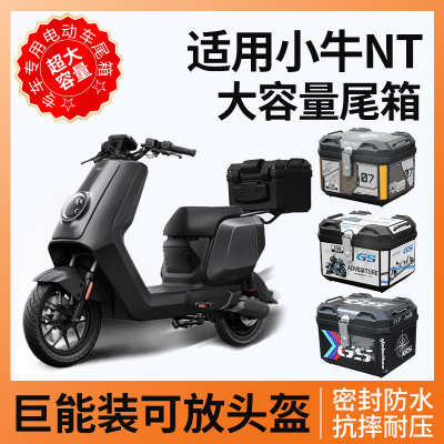适用小牛nt后备箱ntplay电动车尾箱后尾架一体座靠背配件大全改装