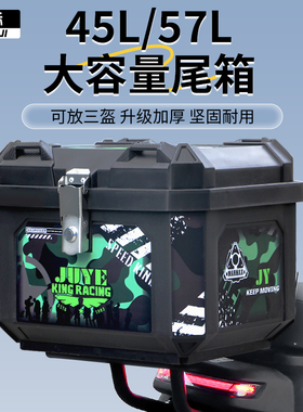 45L57L电动车大容量后备箱适用台铃封神苍穹摩托车储物九号后尾箱
