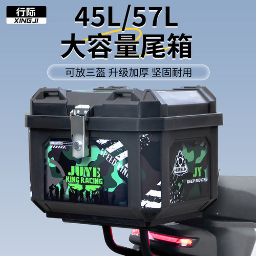 45L57L电动车大容量后备箱适用台铃封神苍穹摩托车储物九号后尾箱