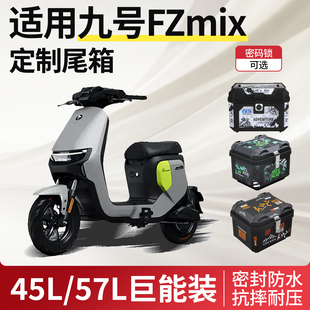 适用于九号fzmix尾箱电动车后备箱电瓶车一体座靠背支架9改装配件