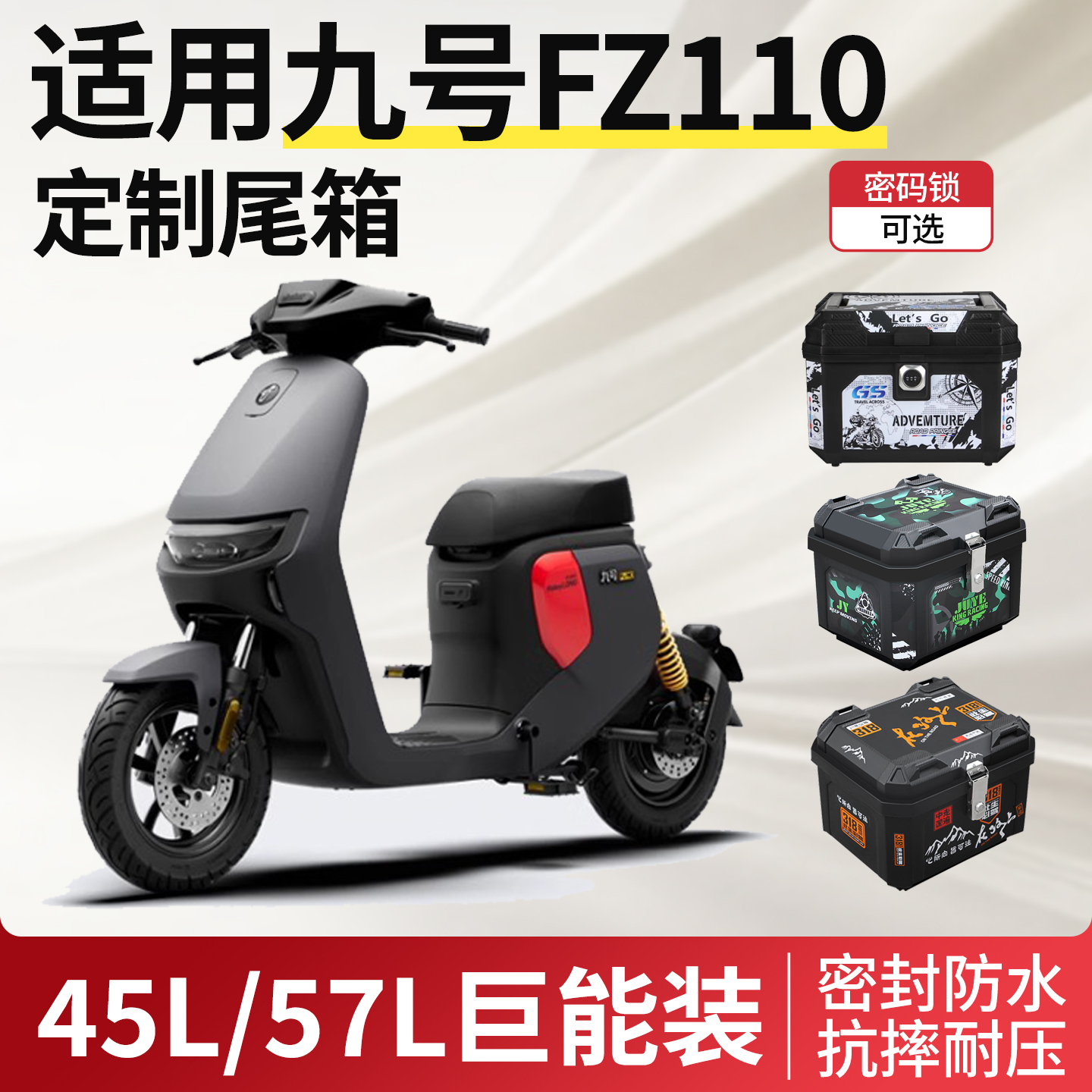 适用于九号fz110尾箱电动车后备箱置物箱电瓶车支架改装配件