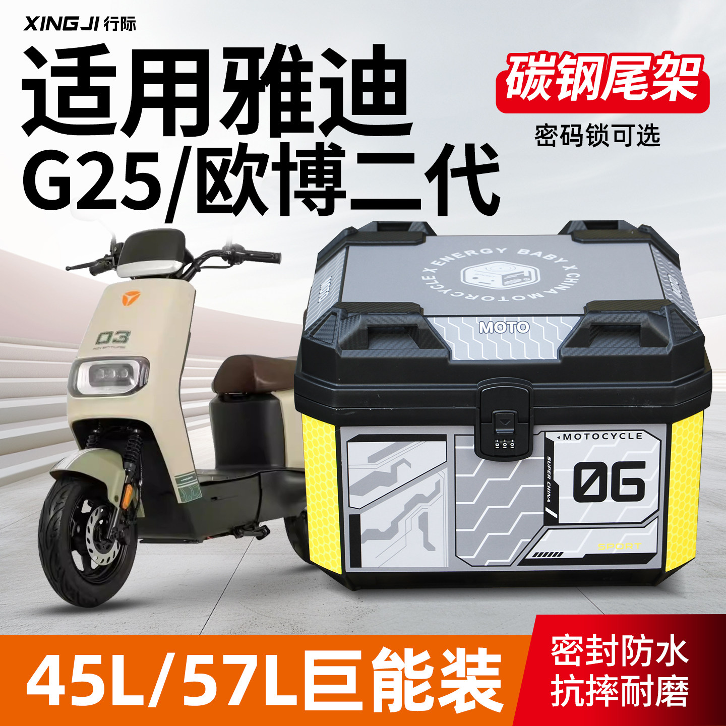 适用适用雅迪G25欧博二代密码锁尾箱45L/57L大容量后备箱尾架配件