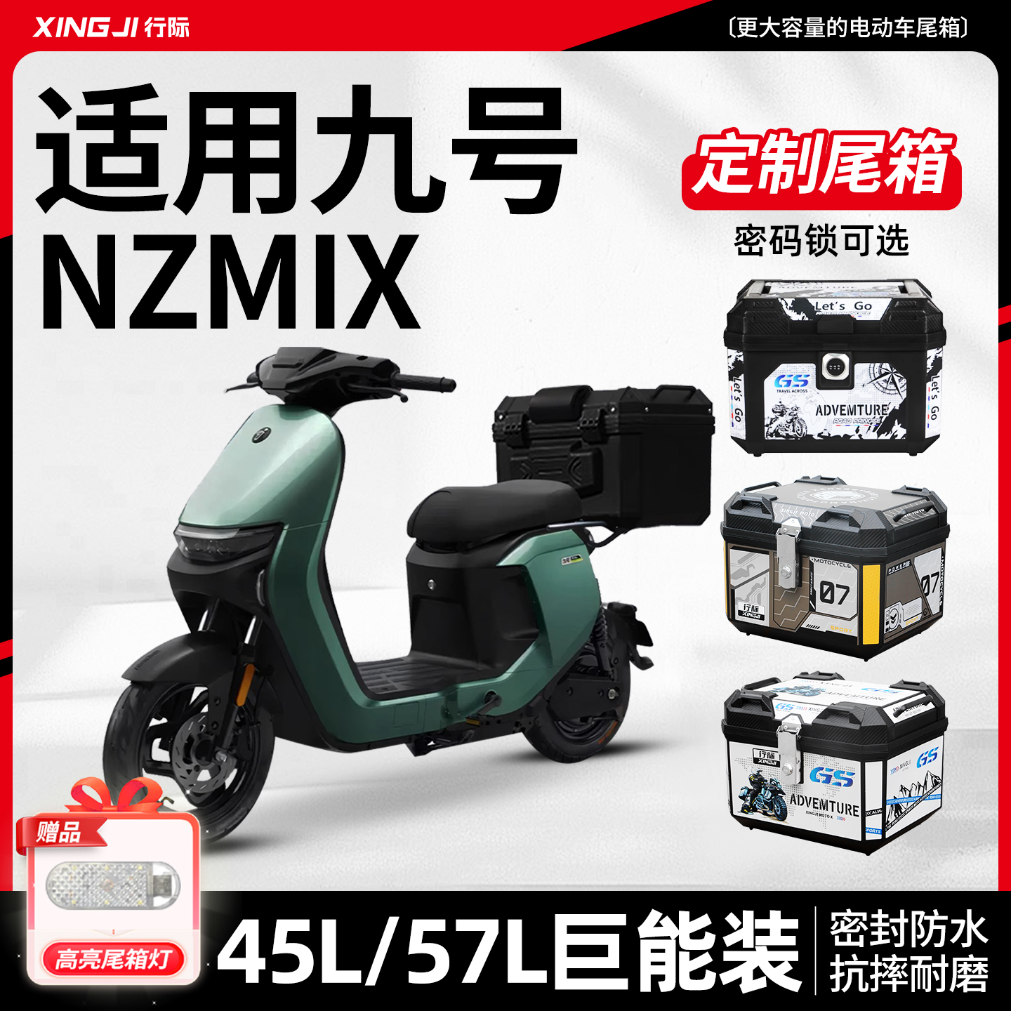 适用九号nzmix电动车后备箱电瓶车尾箱NZ货架新国标装饰改装配件
