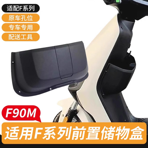 行际前置网兜储物盒收纳挂兜适用九号F90M/F35F60F90电动车Bmax90
