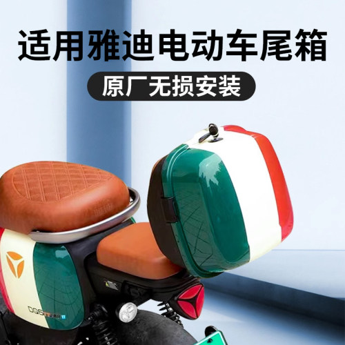 电动车后备箱适用于雅迪摩登DQ6爱玛台铃电瓶自行车靠背后尾箱