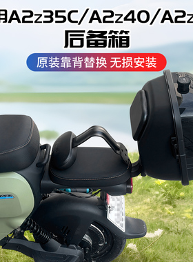 行际尾箱后备箱适用九号电动车A2z35C/A2z40/A6080/A90+35+/A30C+