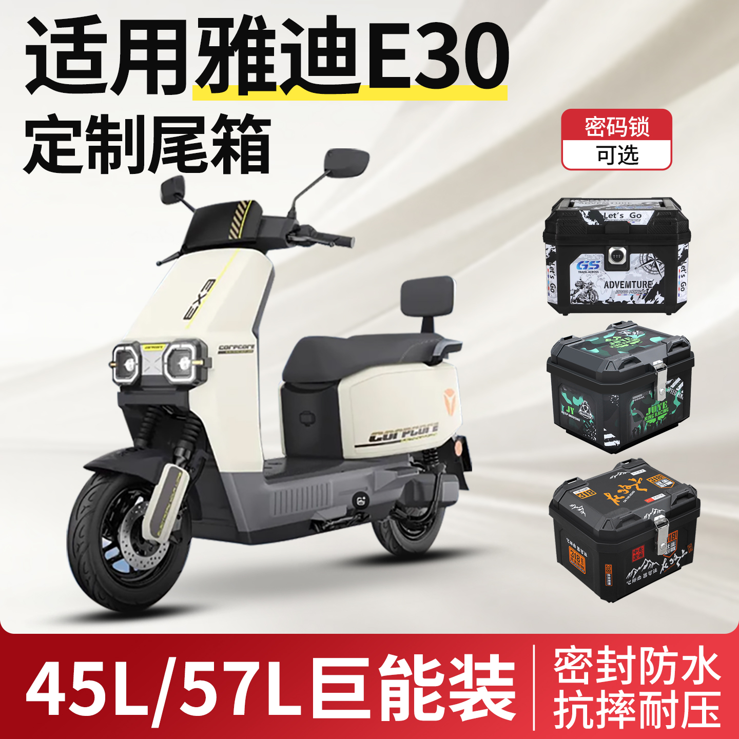 适用雅迪e30电动车后备箱无界电瓶车尾箱大容量支架改装配件装饰