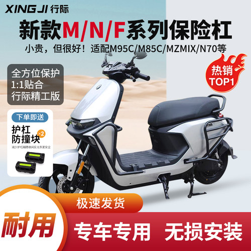 销量TOP+适用于九号M95C等保险杠