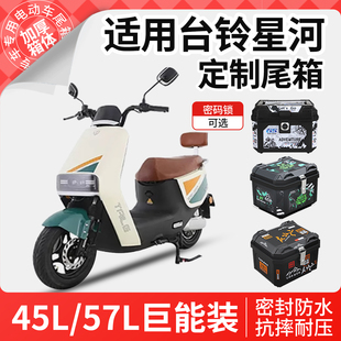 适用台铃星河电动车尾箱大容量电瓶车后备箱支架尾架配件改装