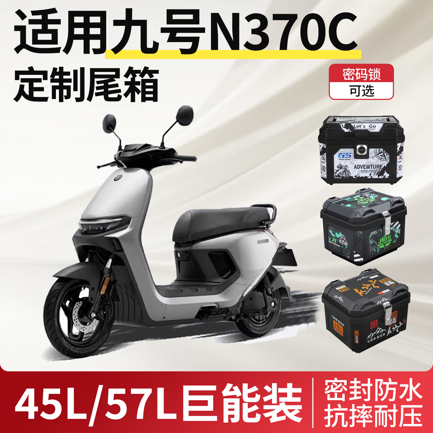 适用于九号n370c电动车后备箱n3系列70c尾箱电瓶车9靠背改装配件