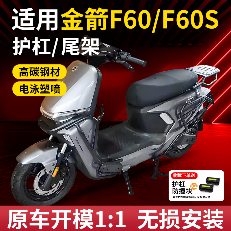 适用哈铃M95金箭f60电动车F60s护杠保险杠改装赛鸽U9防撞杆后尾架