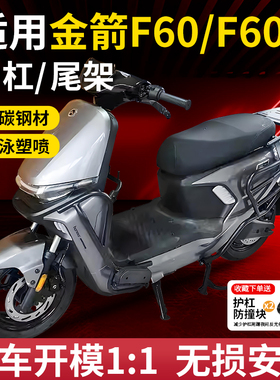 适用哈铃M95金箭f60电动车F60s护杠保险杠改装赛鸽U9防撞杆后尾架