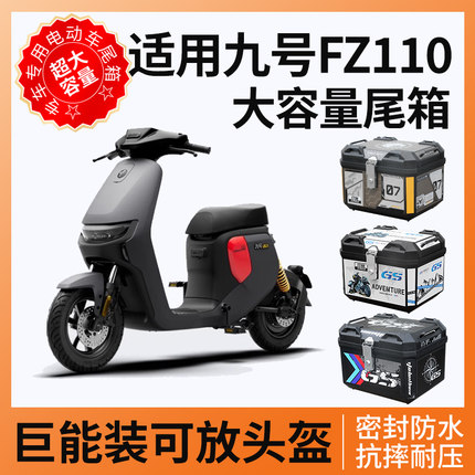 适用九号fz110尾箱电动车后备箱置物箱电瓶车一体座9支架改装配件