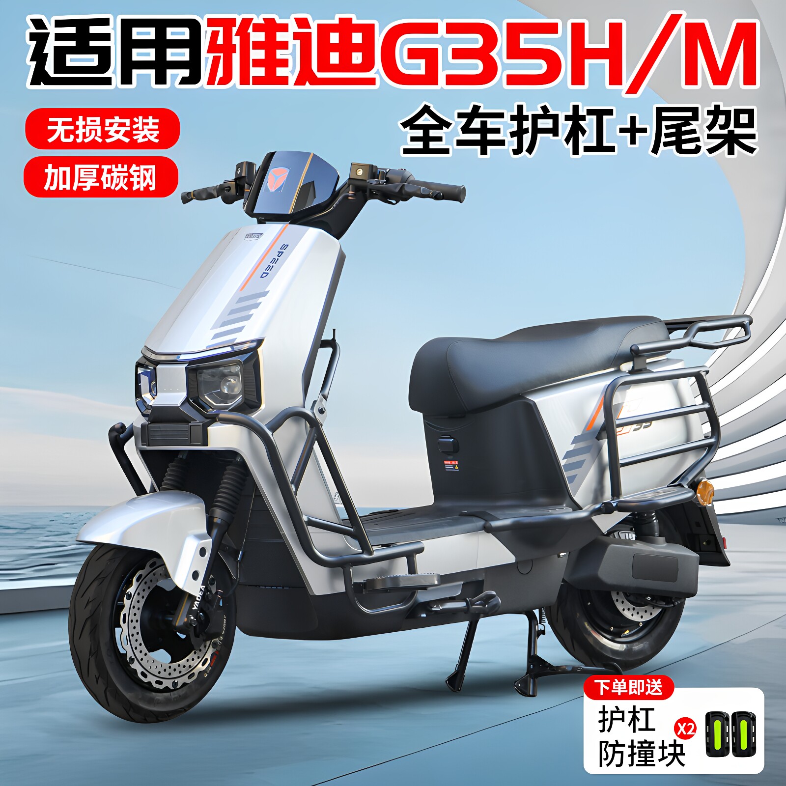 适用于雅迪G35-H电动车保护杠加厚保险杠后货架改装配件G35后脚踏图片