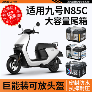 适用九号n85c尾箱电动车后备箱9电瓶车+尾架支架靠背装饰改装配件