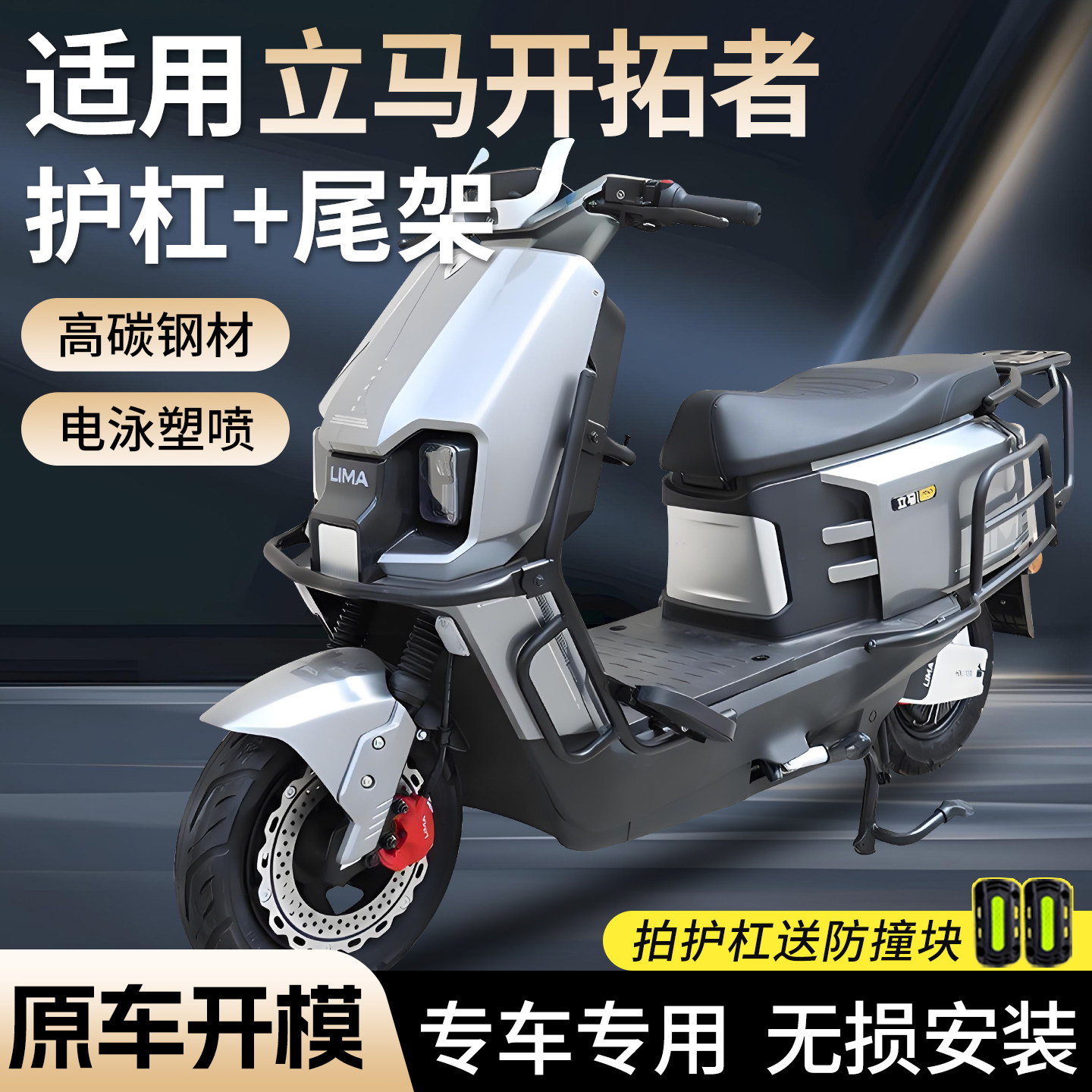 适用立马电动车开拓者远航版加厚货架防撞保护杠保险杠后尾箱支架,电动车/配件/交通工具,电动车护杠/脚架,淘宝优惠券,粉丝福利购,淘宝优惠卷