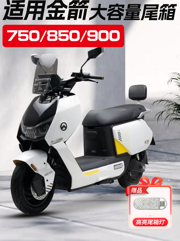 适用金箭零界750/850/900后备箱电动车尾箱电瓶车后备箱改装配件