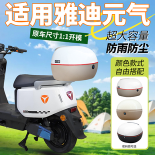 适用雅迪元气后备箱电动车电瓶车尾箱尾架支架装饰改装配件大全