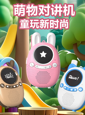 儿童对讲机新款亲子互动过家家远距离对话户外益智玩具女生日礼物