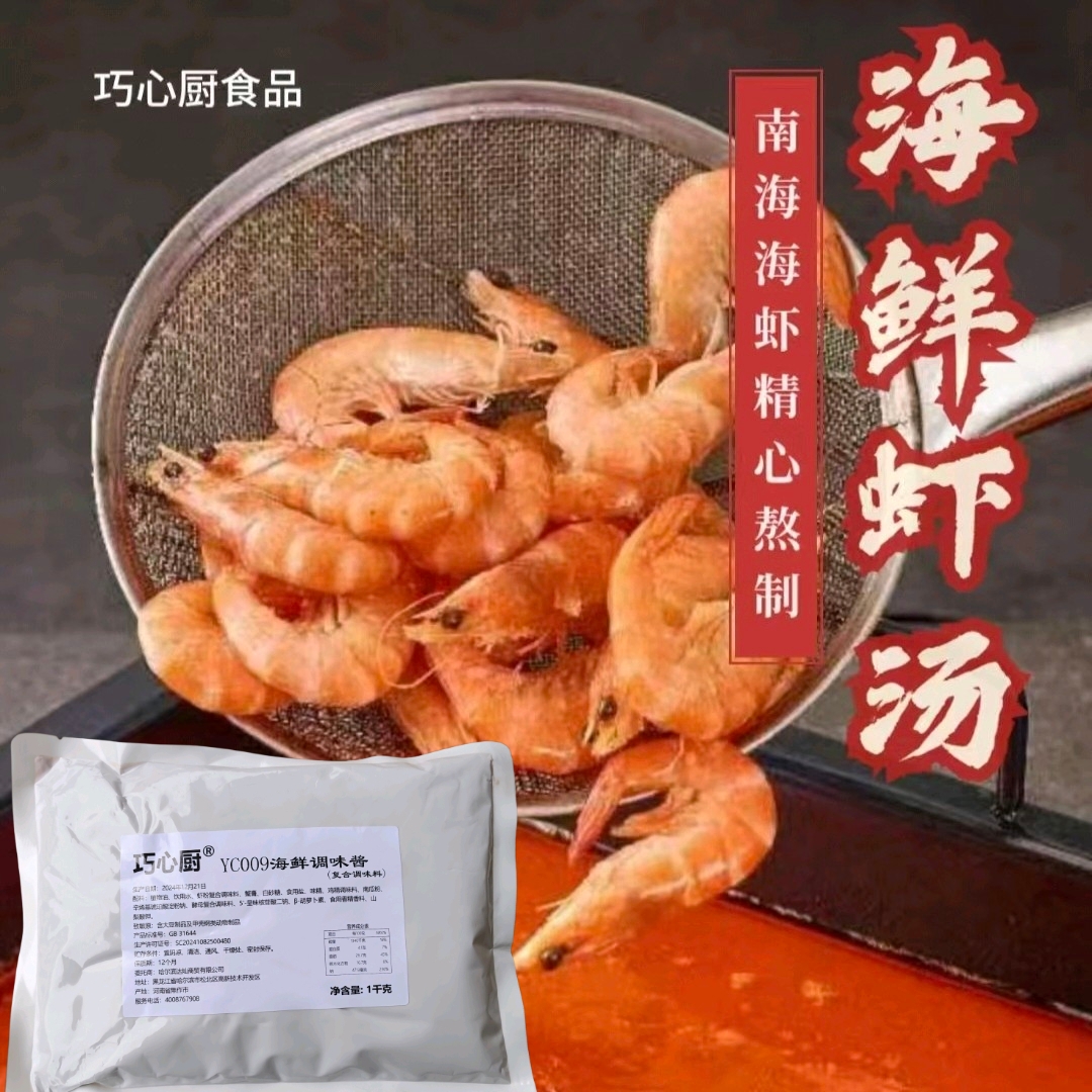 巧心厨海鲜调味酱常温浓缩龙虾汤1000g商用东南亚菜火锅方便汤底