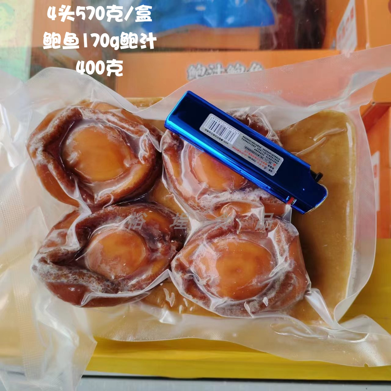 元源鲍汁鲍鱼加热即食10头8头6头4头速食鲍鱼港式鲍鱼捞饭食材