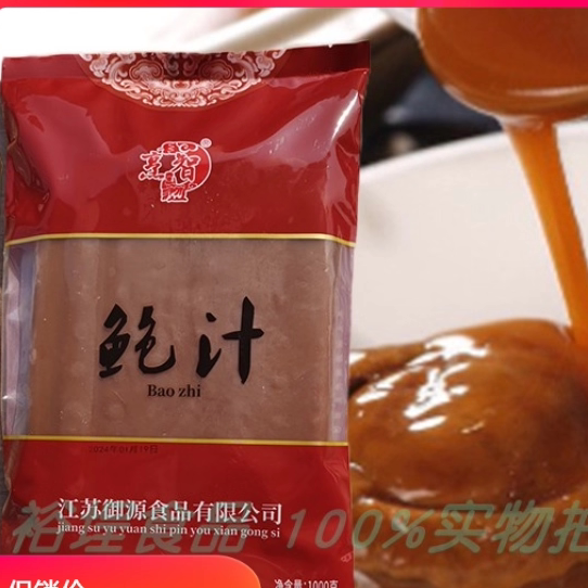烹智鲍汁鲍鱼海参花胶调味汤汁