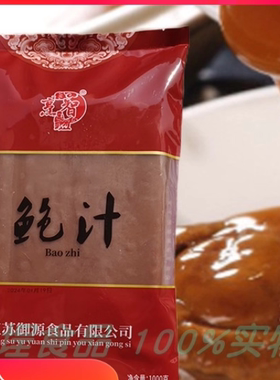 烹智鲍汁鲍鱼海参花胶调味汤汁
