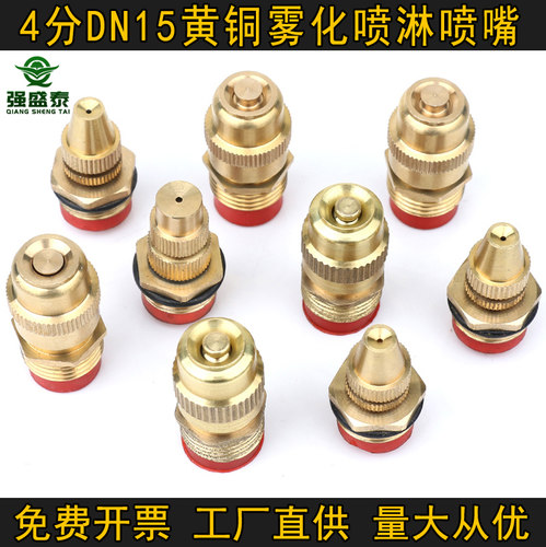 强盛泰DN15黄铜雾化喷嘴