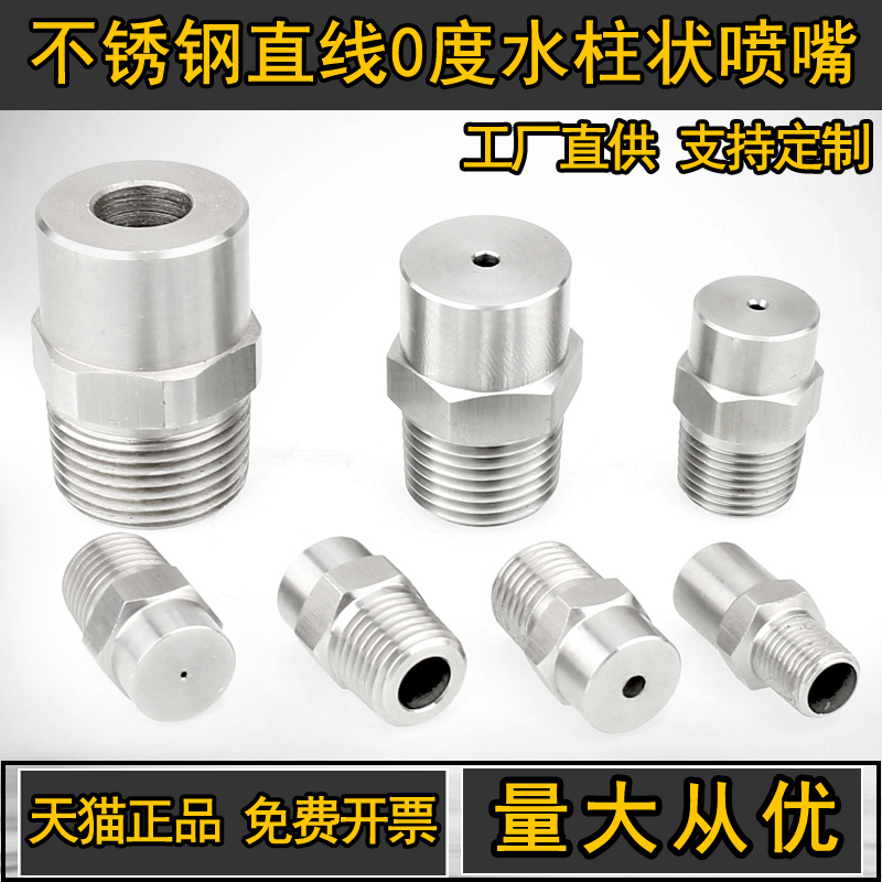 强盛泰不锈钢直线喷嘴工业喷头