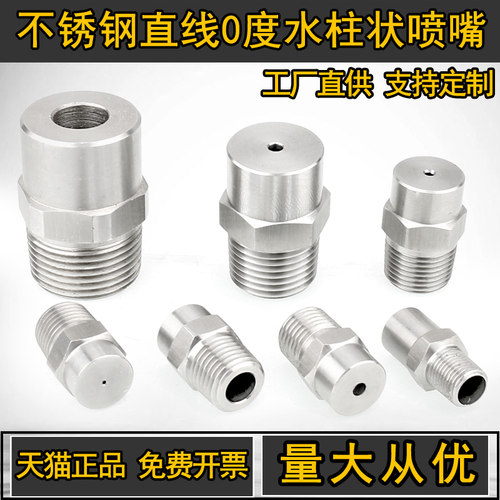 强盛泰不锈钢直线喷嘴工业喷头