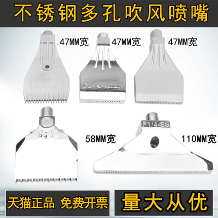 不锈钢多孔吹风喷嘴吹气风刀气刀喷头F型可调万向金属管鸭嘴110宽