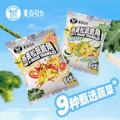 OATLY麦有引力蔬脆角