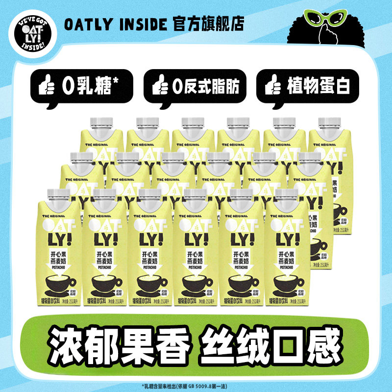 OATLY开心果燕麦奶谷物饮料咖啡大师燕麦奶咖啡伴侣250ml*18
