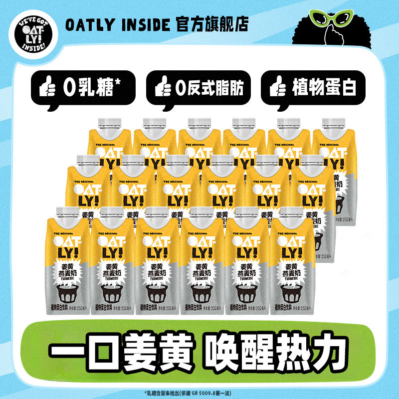 新品OATLY咖啡大师姜黄燕麦奶植物蛋白饮料燕麦咖啡伴侣250ml*18